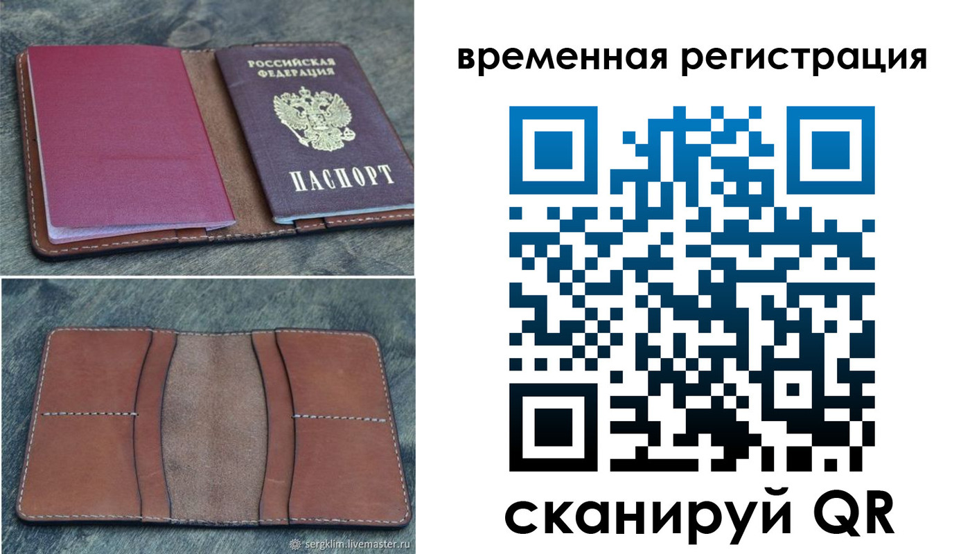 временная регистрация купить в Биробиджане