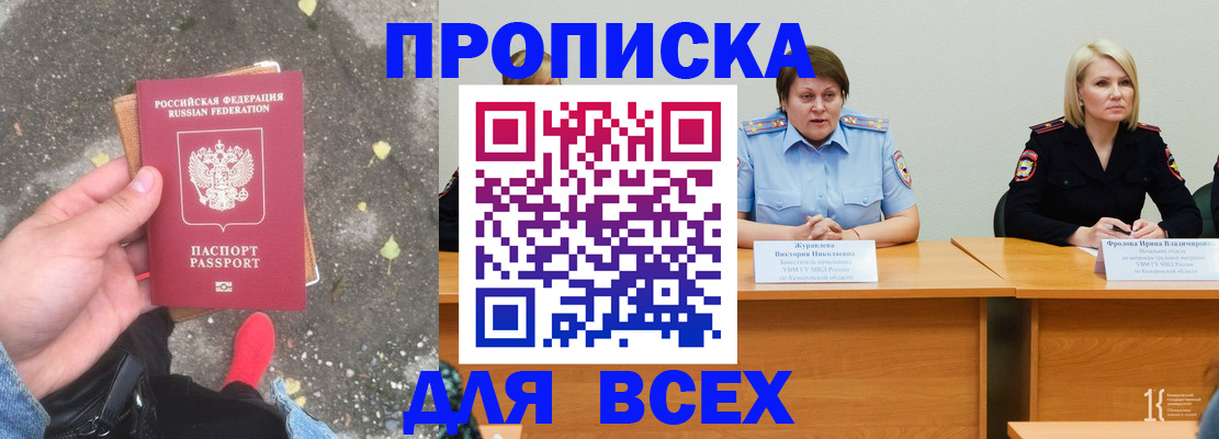 миграционный учет в Биробиджане