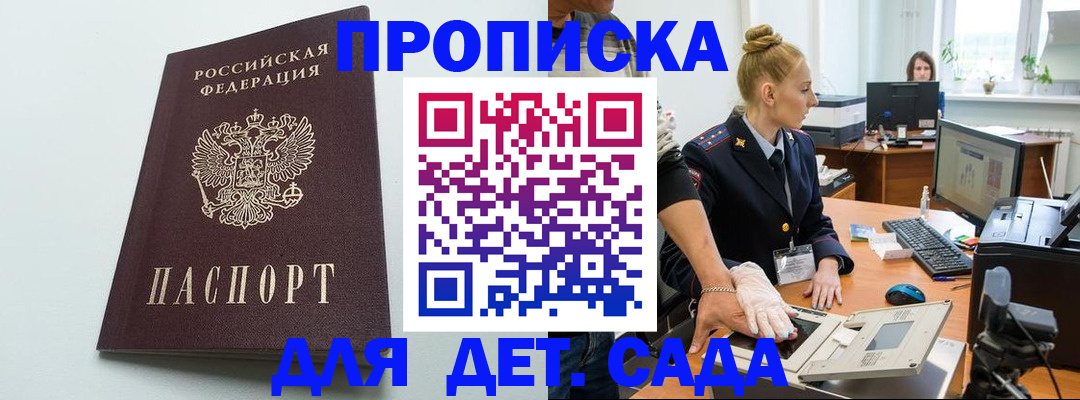 временная прописка в Биробиджане