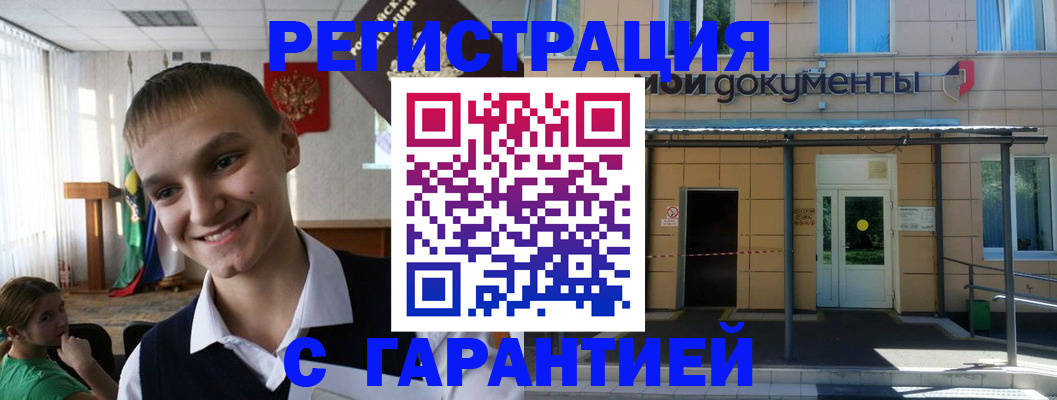 временная регистрация в квартире в Биробиджане