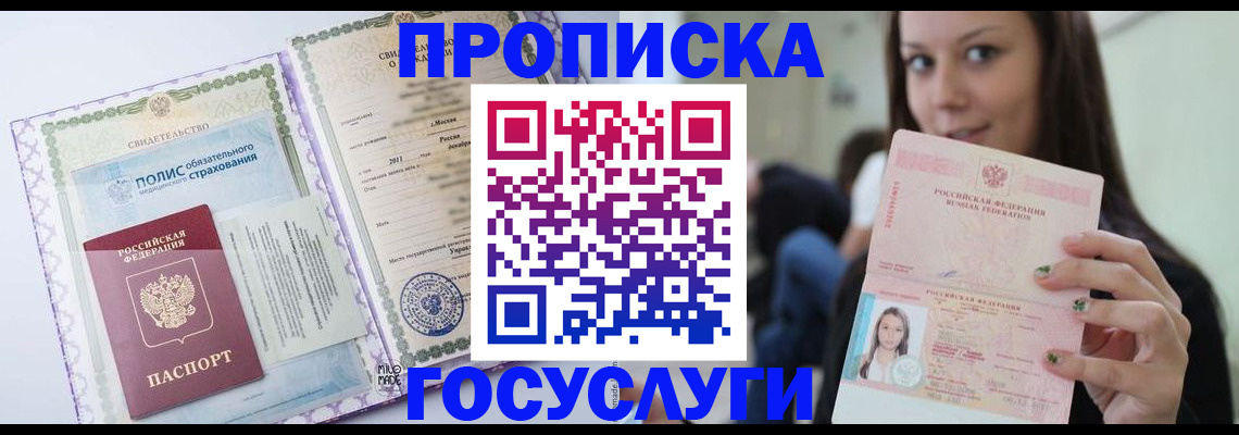 временная регистрация собственник в Биробиджане