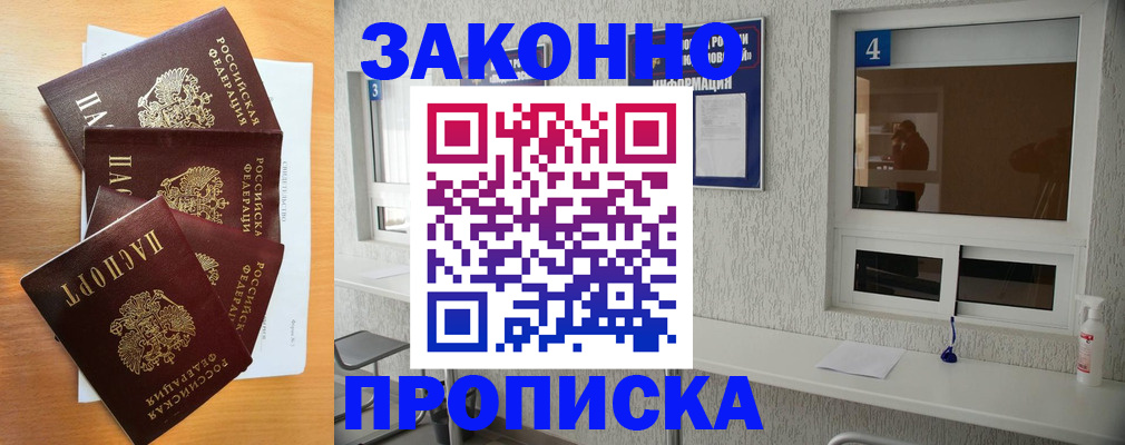 временная регистрация адрес в Биробиджане