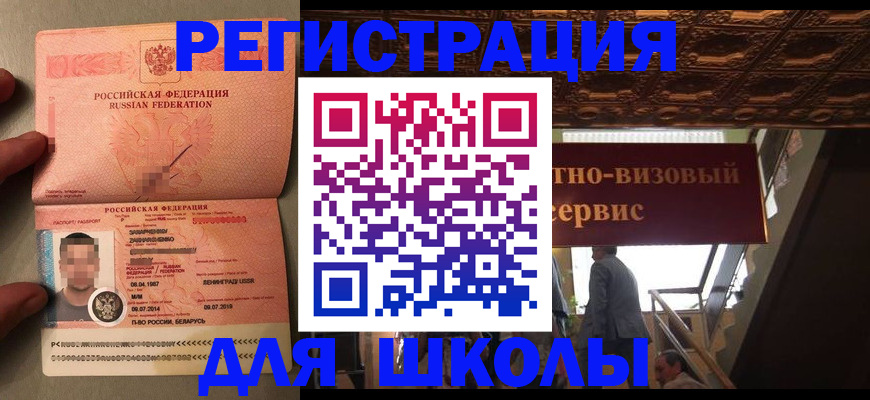 прописка законно в Биробиджане