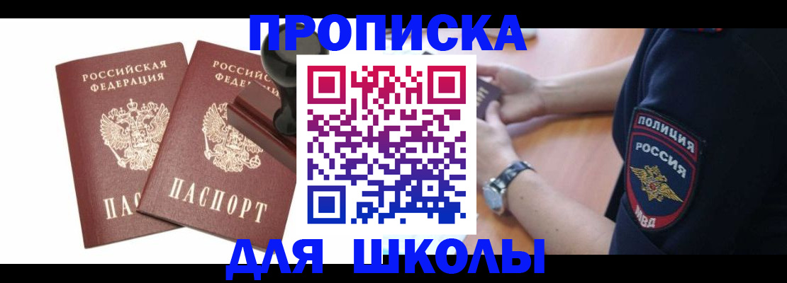 временная регистрация в Биробиджане