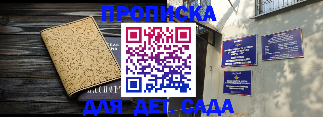 временная регистрация для школы в Биробиджане