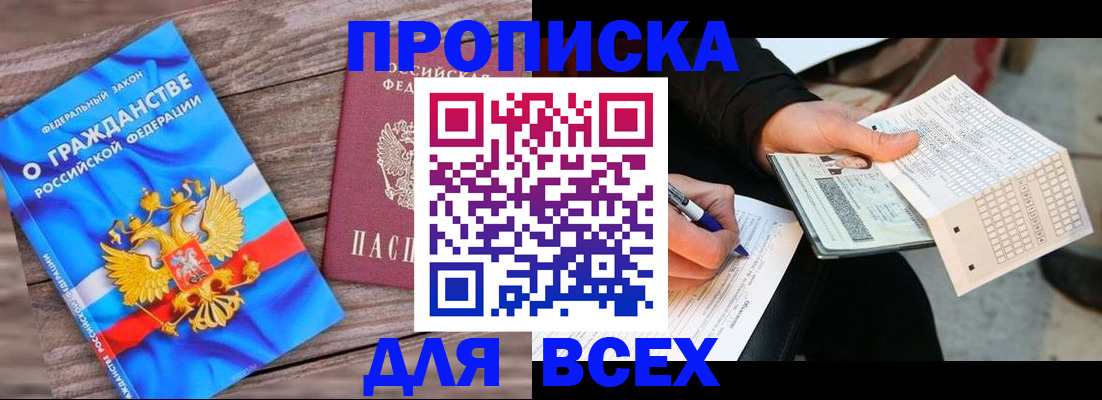 временная регистрация гарантия в Биробиджане